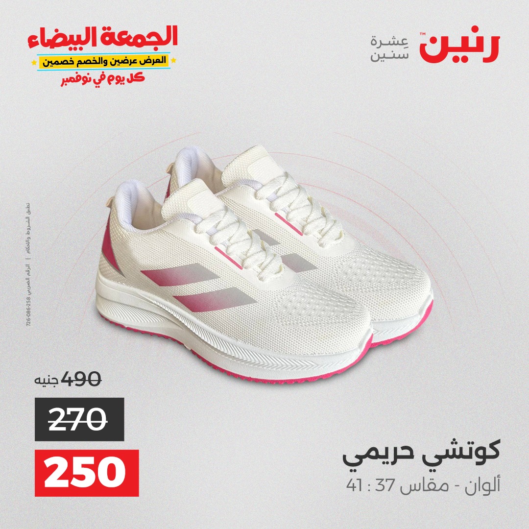 raneen offers from 29oct to 3oct 2025 عروض رنين من 29 أكتوبر حتى 3 أكتوبر 2025 صفحة رقم 49